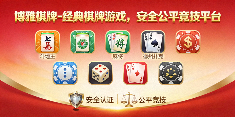 国际赛事级棋牌游戏展示，如德州扑克、国际象棋